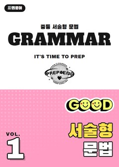 PREP GRAMMAR