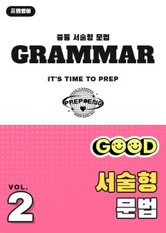 PREP GRAMMAR