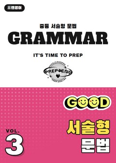 PREP GRAMMAR