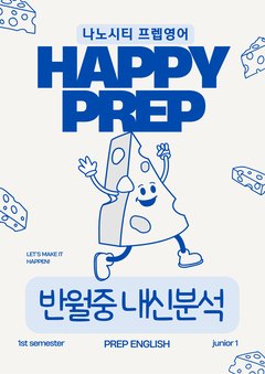 반월중 내신분석