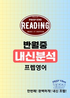 반월중 내신분석